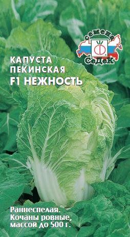 Капуста пекинская Нежность F1 10шт