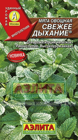 Мята Свежее Дыхание 0,04г А