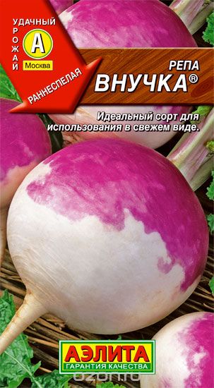 Репа Внучка 1г А
