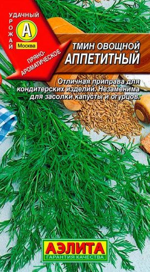 Тмин Аппетитный 0,3г А