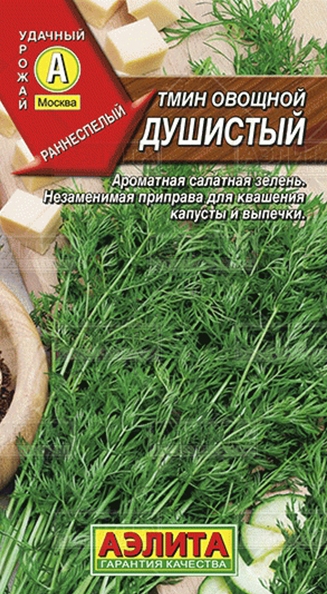 Тмин Душистый 0,3г А