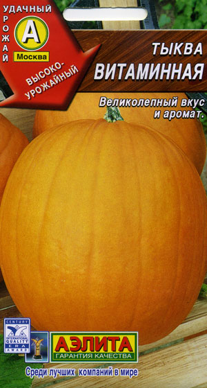 Тыква Витаминная мускатная 2г А