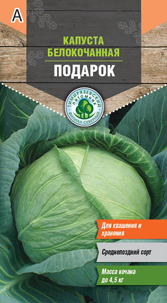 Капуста б/к Подарок Ср 0,5г А