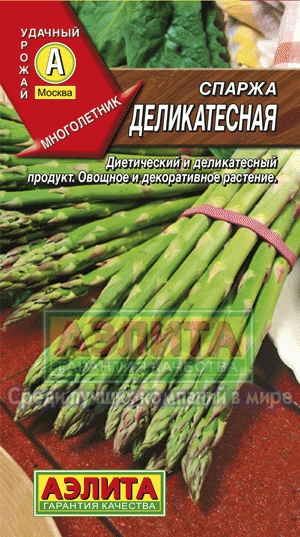 Спаржа Деликатесная 0,5г А
