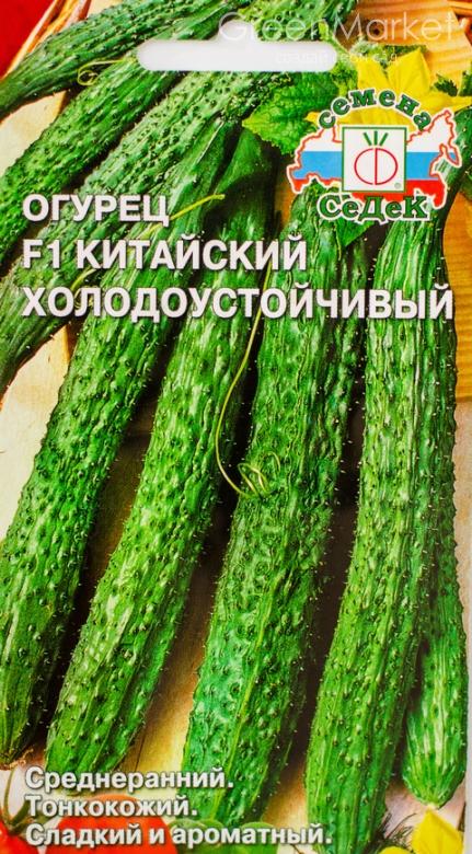 Огурец Китайский Холодоустойчивый F1 0,2г С