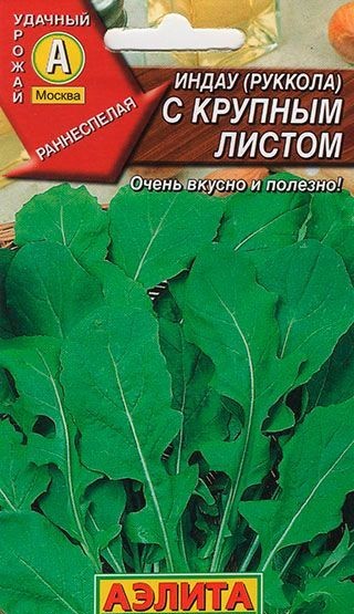 Руккола с Крупным Листом 0,3г А