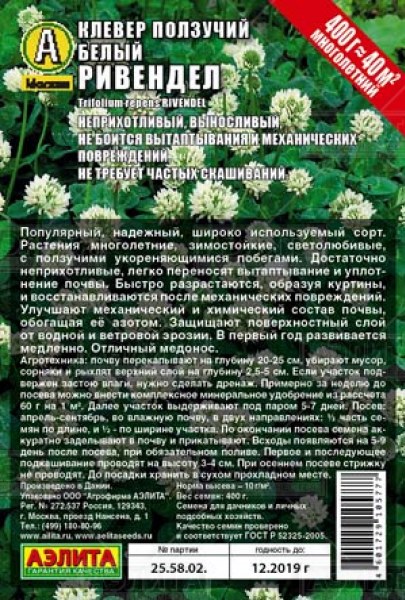 Семена весовые КЛЕВЕР белый РИВЕНДЕЛ (0,4кг)